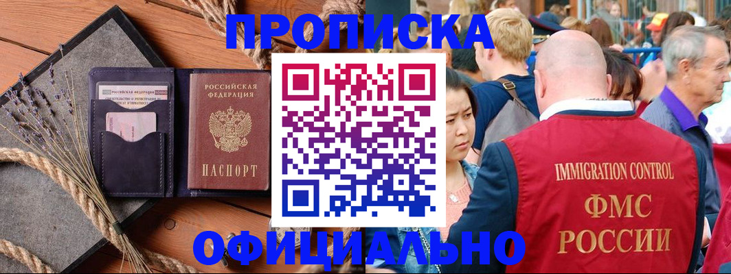 прописка регистрация в Гороховце