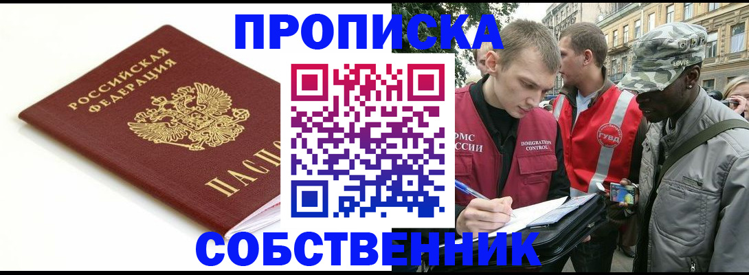 временная регистрация 2025 в Гороховце